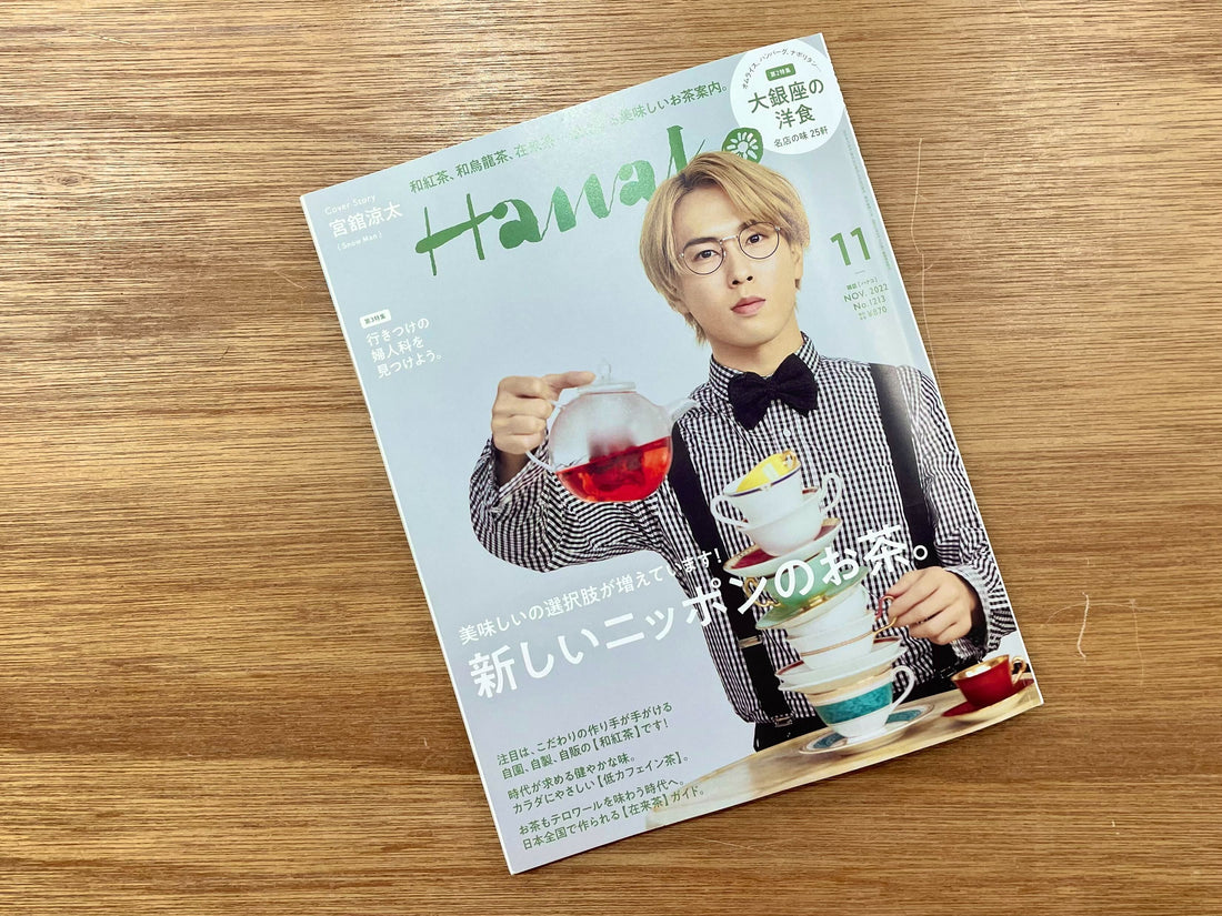 9/28（水）発売の雑誌『Hanako』に掲載されました