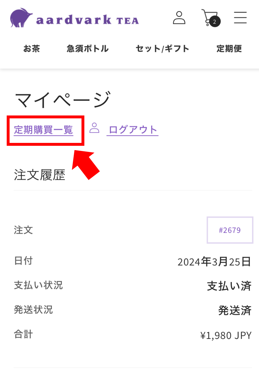 配送先住所の変更方法を教えて下さい。