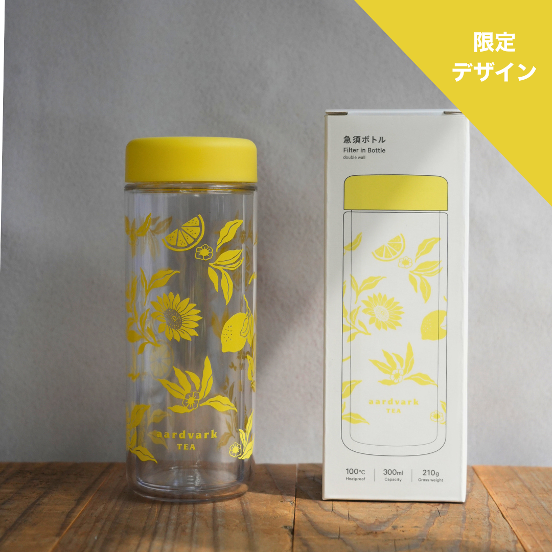 急須ボトル サンイエロー（限定デザイン）