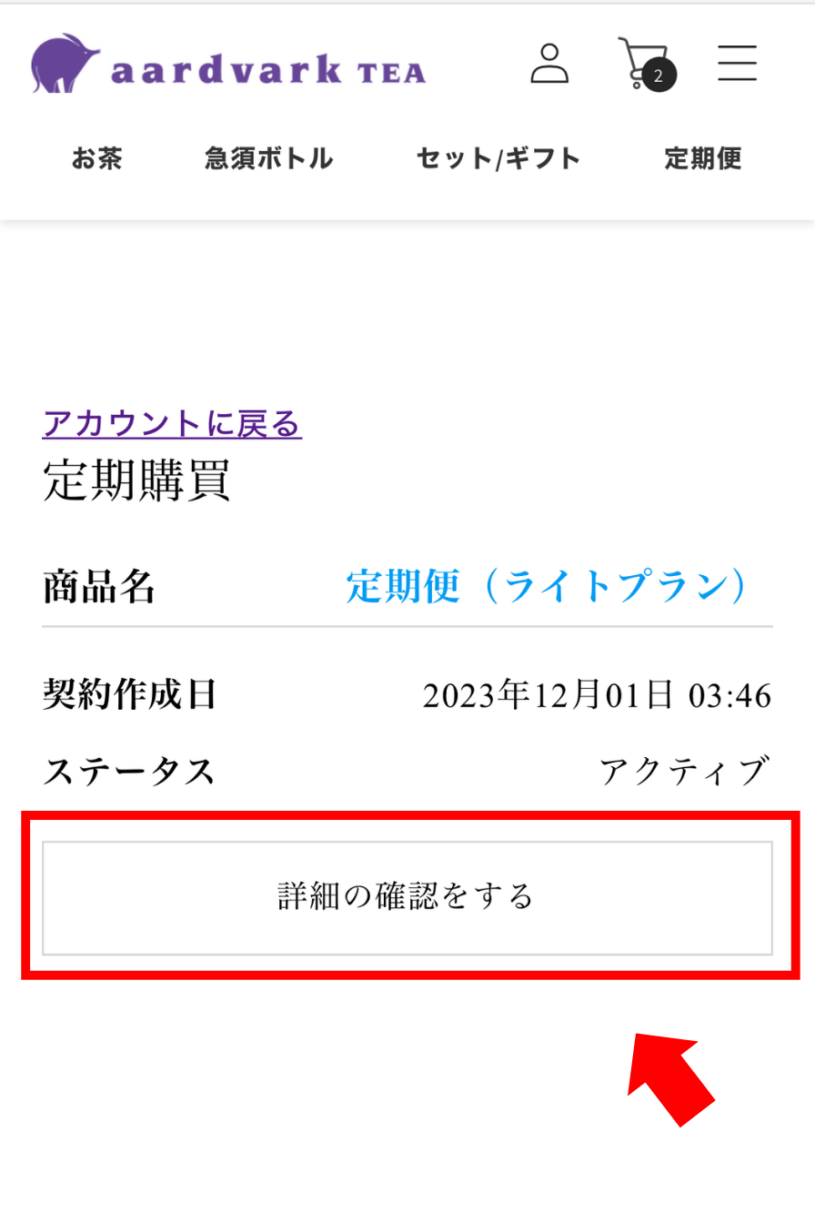 配送先住所の変更方法を教えて下さい。