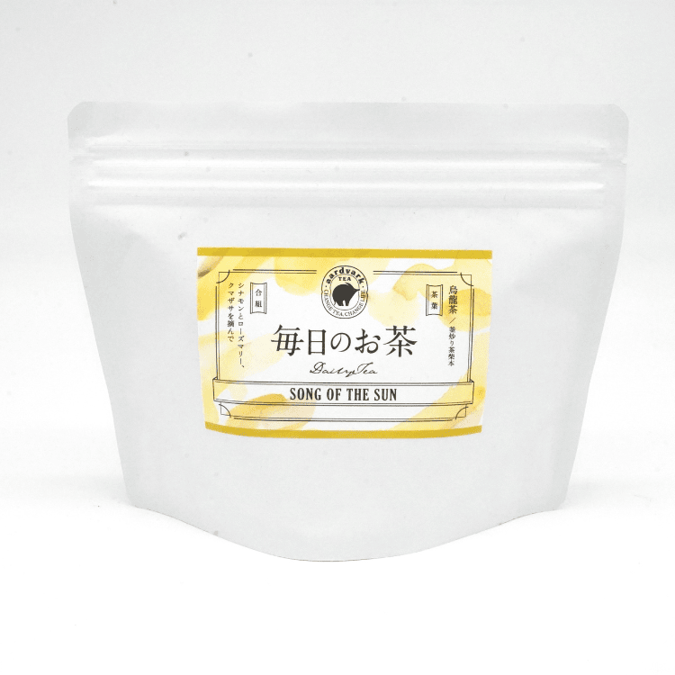 毎日のお茶 SONG OF THE SUN