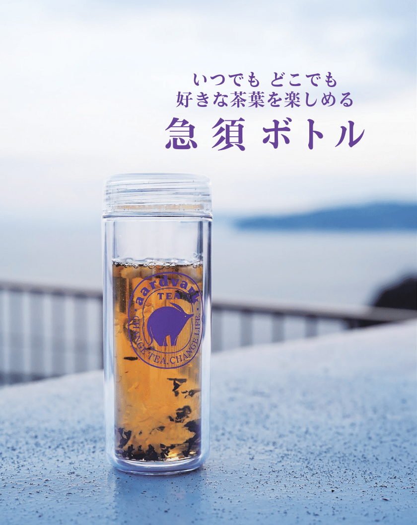 お茶の通販|aardvark TEA(アードバークティー)|お茶とくらしに お茶の通販|aardvark TEA(アードバークティー)|お茶とくらしに