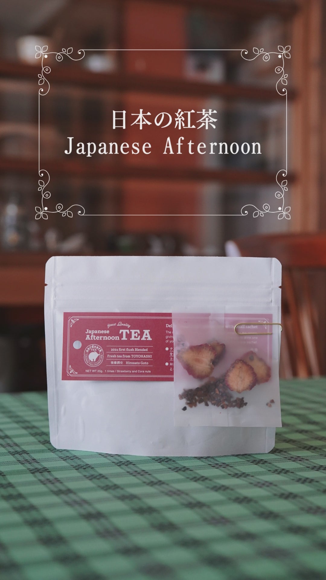 日本の紅茶 JAPANESE AFTERNOON / TOYOHASHI – aardvark TEA